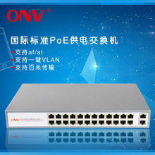 光网视ONV-POE31024P 24口POE供电光纤交换机 网络监控安防AP供电