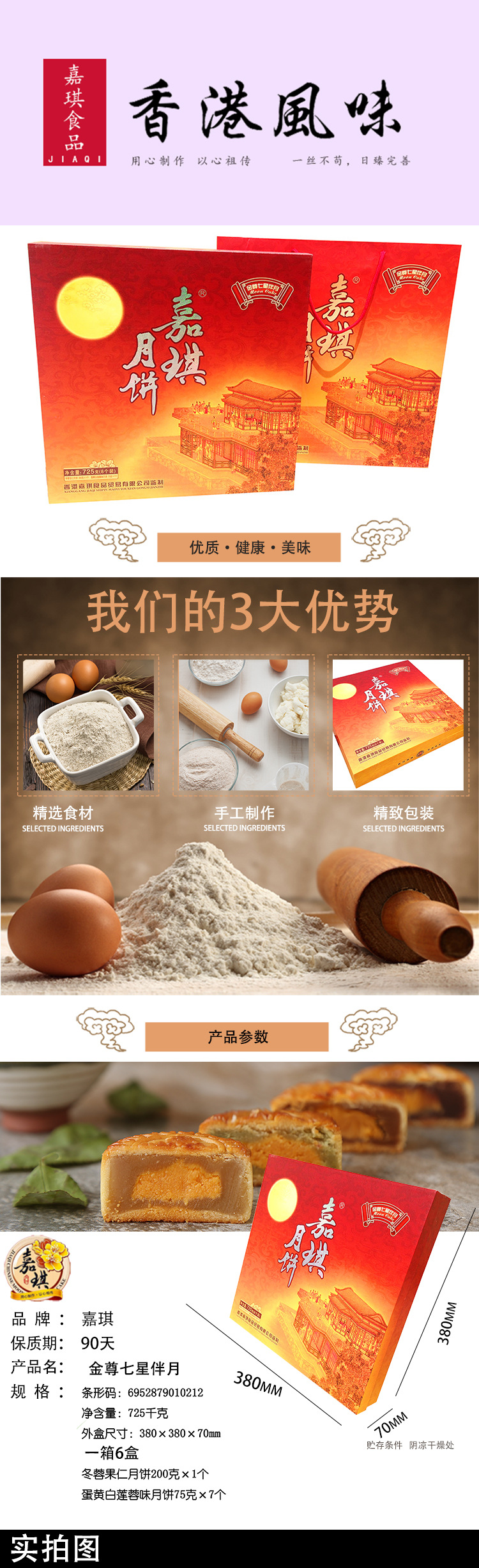 月饼详情页1