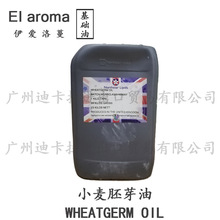 英国 小麦胚芽油 Wheat germ oil 植物基础油 霜乳手工皂原料 1KG