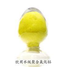 库存充足 生产厂家  黄色聚合氯化铝 现货供应