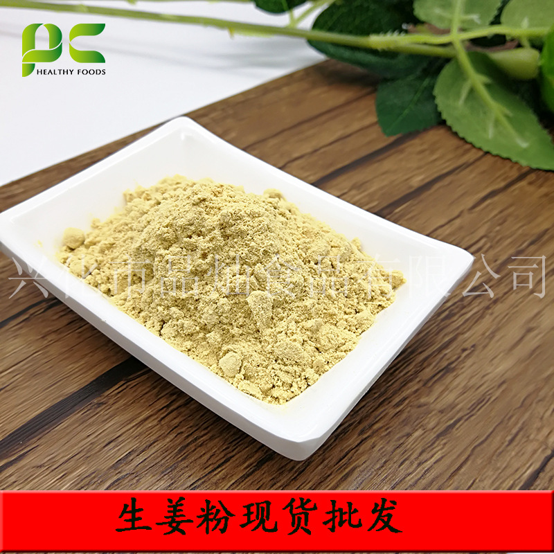 生姜粉 姜粉 老姜粉 云南小黄姜粉 脱水生姜粉 厂家供应量大优惠