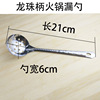 Stainless steel hot pot spoon soup soup, soup, soup, long -handles, home restaurant hotel kitchen porridge porridge porridge spoon spoon spoon oil grid