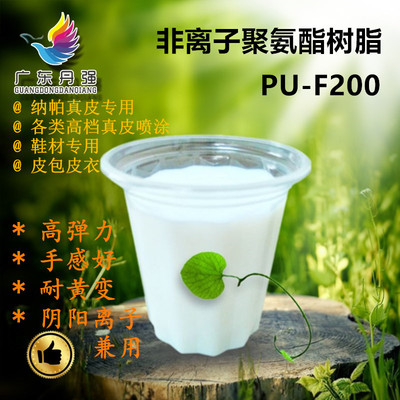 非离子水性聚氨酯手感好耐黄变耐溶剂树脂源头厂家免费拿样|ms