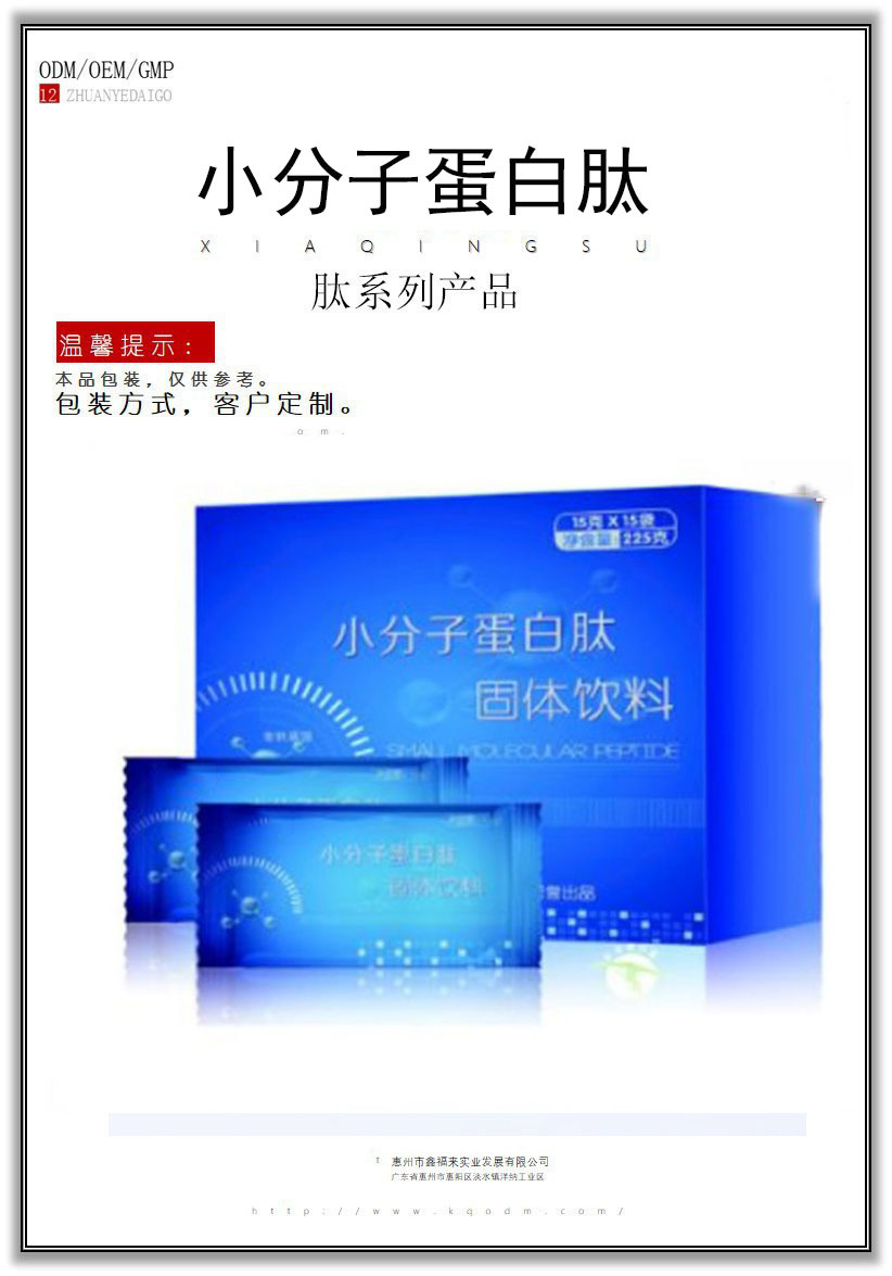 小分子蛋白肽固体饮料-0