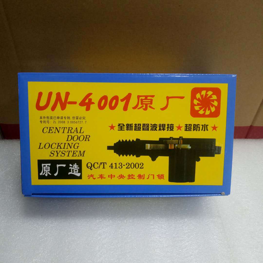 UN-4001原厂中控锁 汽车中央控制门锁 超防水 一件代发