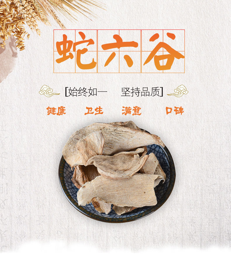 She Liu Gu (Amorphophallus konjac) — Dried Food Herb, Sulfur-Free New Crop, 500g overview