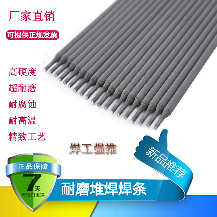 耐磨堆焊焊条D646D656D678D600D608D618D628高铬铸铁堆焊焊条