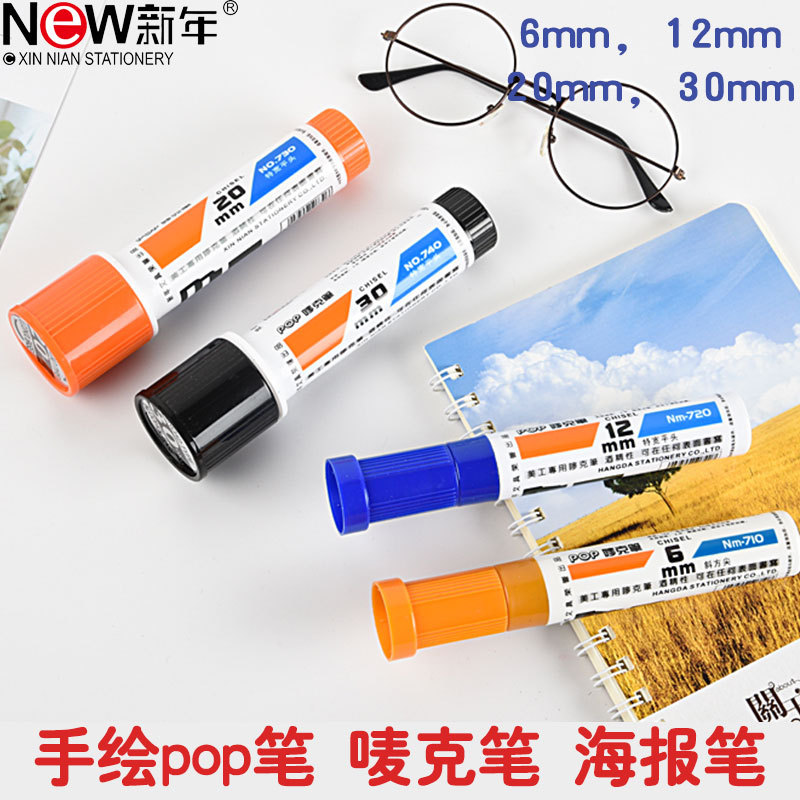 新年POP唛克笔广告笔6mm12mm20mm30mm海报笔可加墨pop墨水