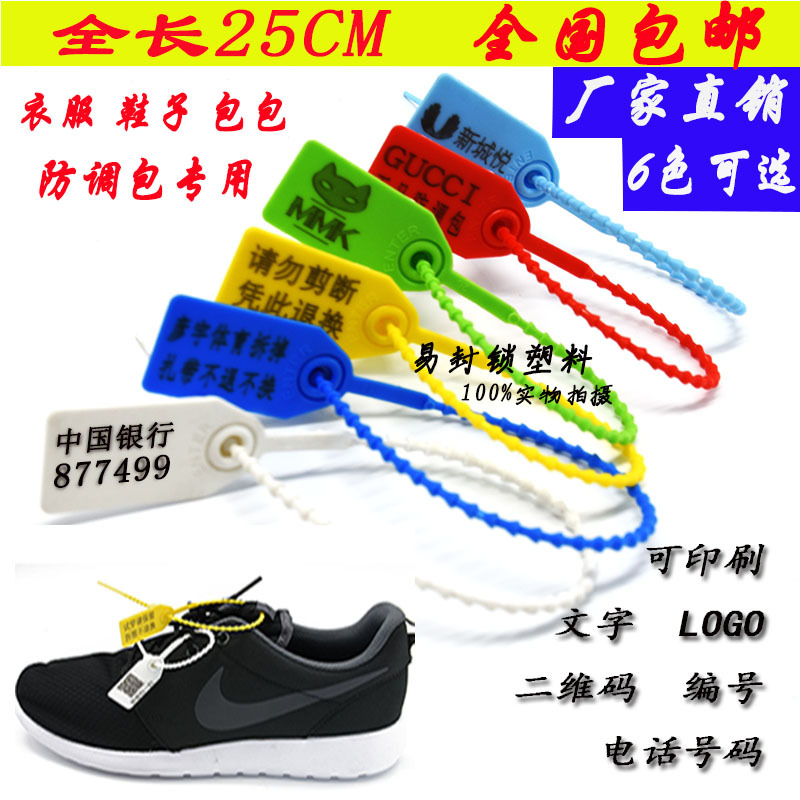 塑料标签防盗扣防伪标牌扎带鞋包防调包锁扣物流铅封250mm环保