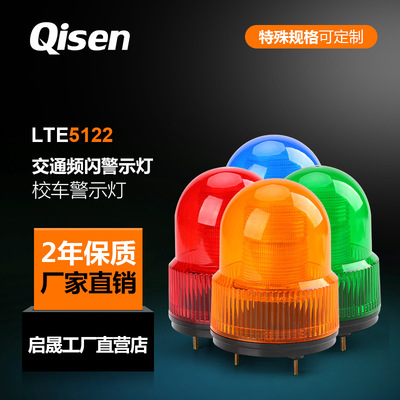 启晟新款LED校车警示灯LTE5122黄色安全交通频闪警示灯质保一年|ru