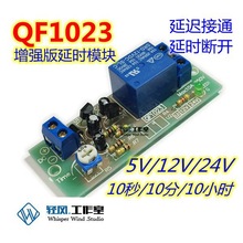 定时继电器延迟开关5V12V24V继电器 延时延迟时间开关定时继电器