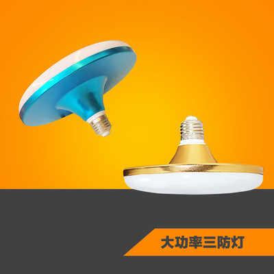 LED飞碟灯 三防高富帅灯泡 UFO飞碟灯 e27螺口防水球泡|ms