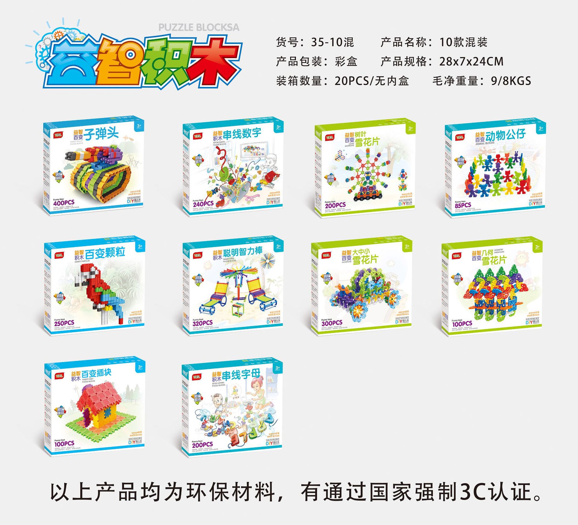因儿乐 彩盒10款混装 启蒙塑料雪花片大颗粒幼儿园拼插积木批发