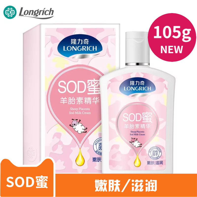 隆力奇SOD蜜90ml+15ml羊胎素SOD蜜滋润全身可用补水 居家日用