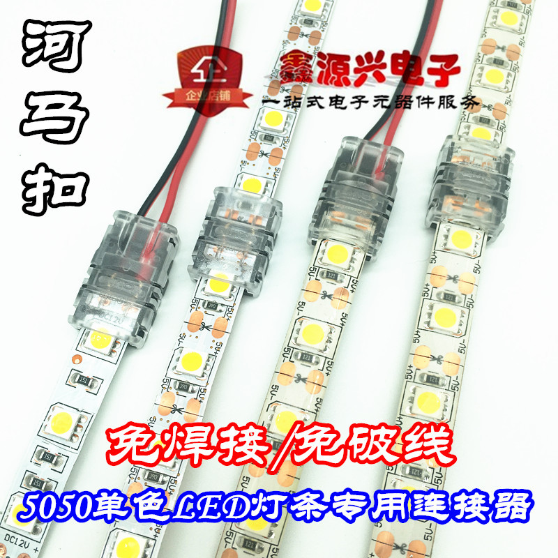 5050 monochrome LED tither ticking tape -free welding connector 10mm…