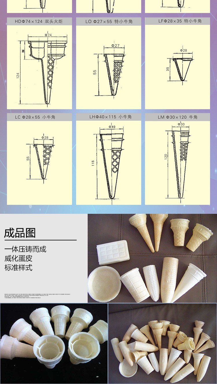冰淇淋蛋筒机-威化蛋筒机-威化蛋拖机_09