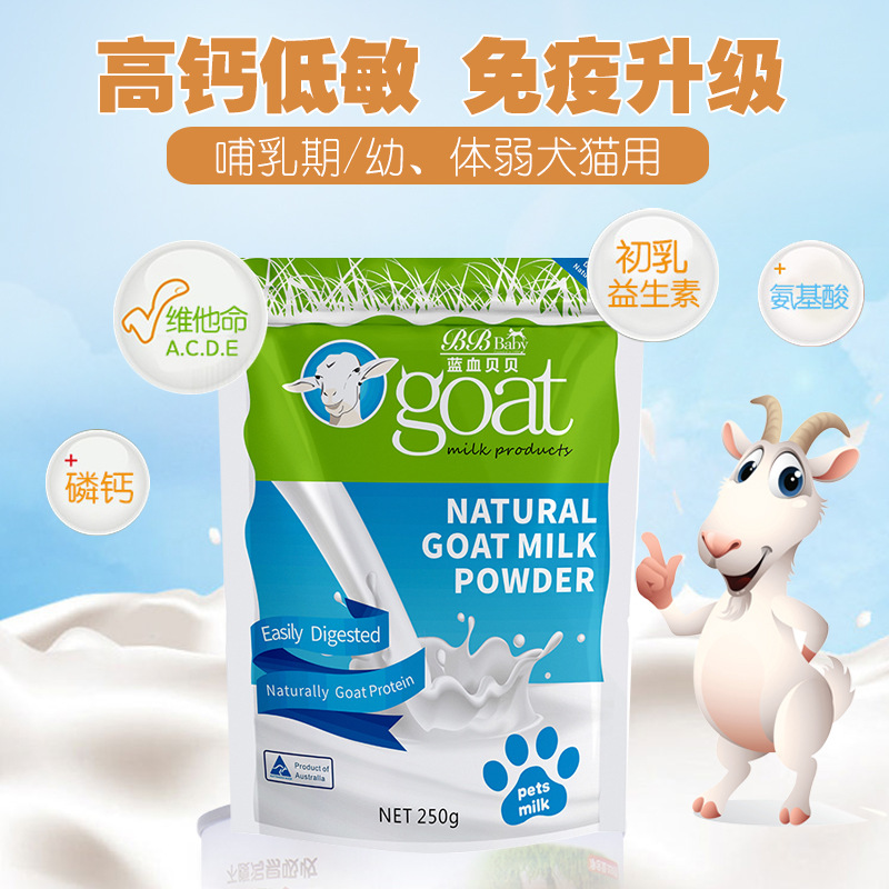 宠物高钙低敏山羊奶粉250G新生怀孕猫咪狗狗通用奶粉幼成犬猫泰迪