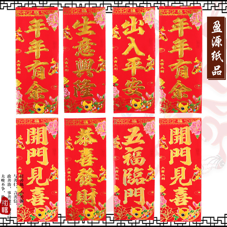 2019猪年新款挥春 铜版纸烫金珲春 四字对联门贴 对联大礼包批发