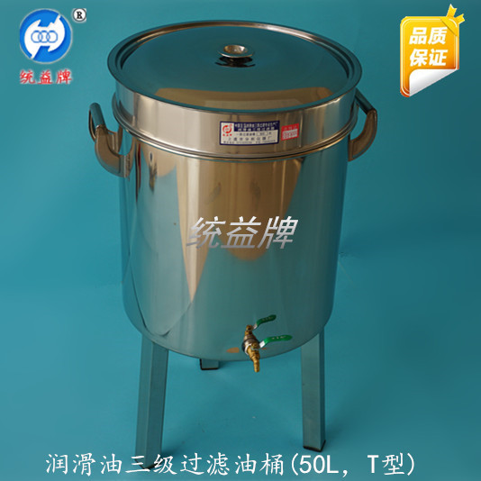 润滑油三级过滤油桶T