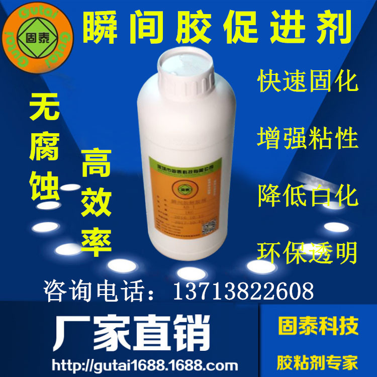 supply Instant glue Accelerator glue Accelerate Curing agent Low coating fast liquid Accelerate glue Solidify