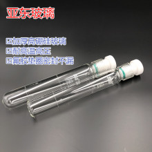 总磷总氮比色管10ML 25ML 50ML 100ML 四氟螺口耐压管 螺口耐压瓶