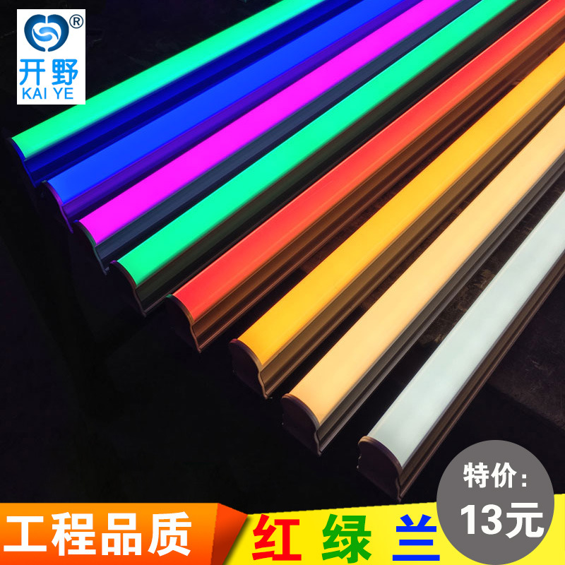 批led彩色日光灯管 t5t 8一体化led灯管七彩红光绿色兰色光管