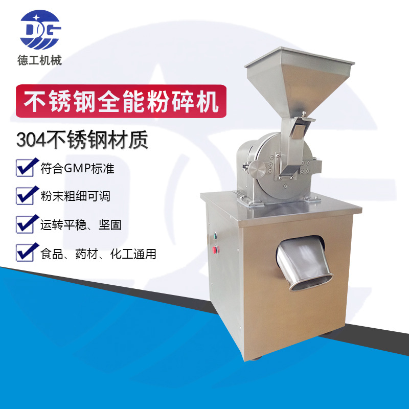 量产型粉碎机DG-380型物料粉碎机不锈钢中药材粉碎机豆子打粉机