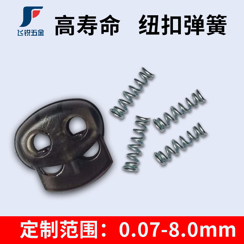 东莞厂家供应纽扣压力弹簧 塑料尼龙猪鼻扣耐腐蚀高强力弹簧