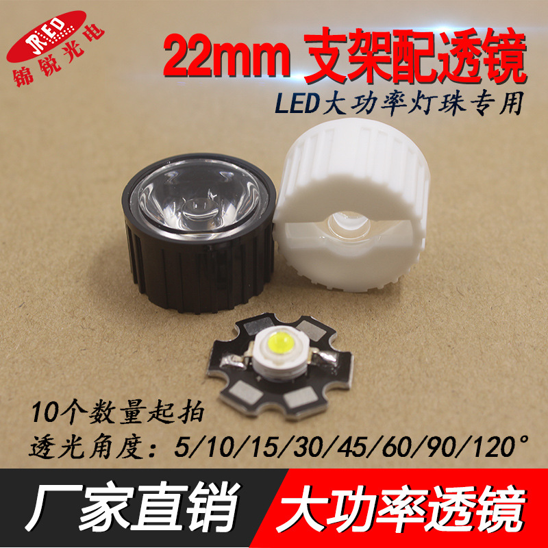 22mm Bracket led Lens lumen 1W3W High-power lens Acrylic lens 5/10/15/30/45 degree