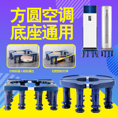 全自动洗衣机底座架加高底架垫高托架圆形空调支架可调节置物脚架