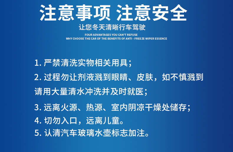 防冻雨刷精_09.jpg