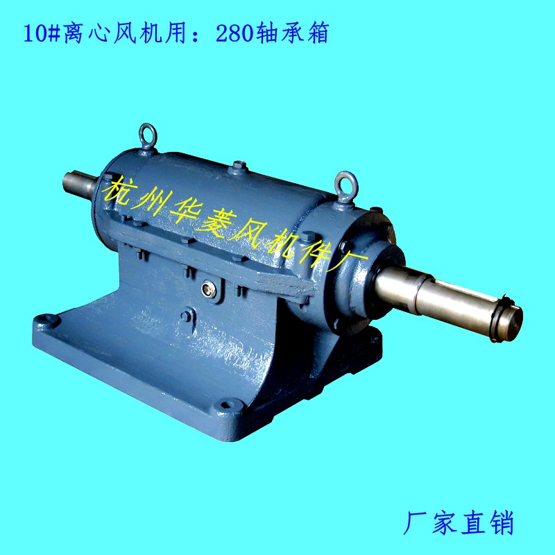 厂家销售4-72-10#轴承箱，280风机轴承座，传动组。