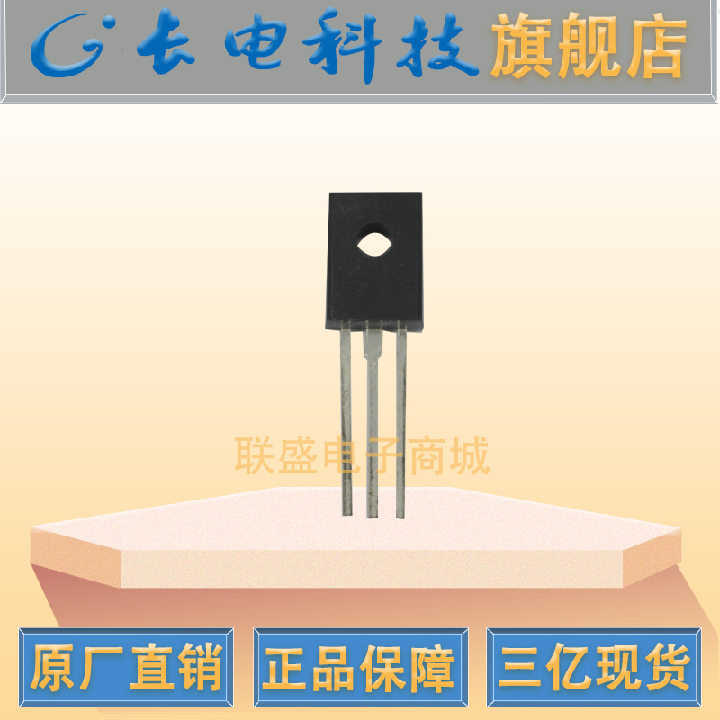 CJ长晶 长电BD435三极管 TO-126C直插三极管 放大晶体管芯片贴片