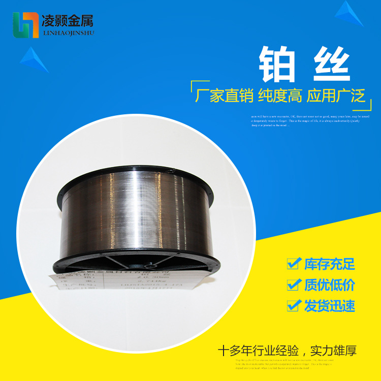 厂家直销 高纯 铂丝 铂铑丝 99.99%