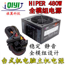 海博480W模组电源 台式机电脑主机箱电源宽幅静音400W 500W 450W