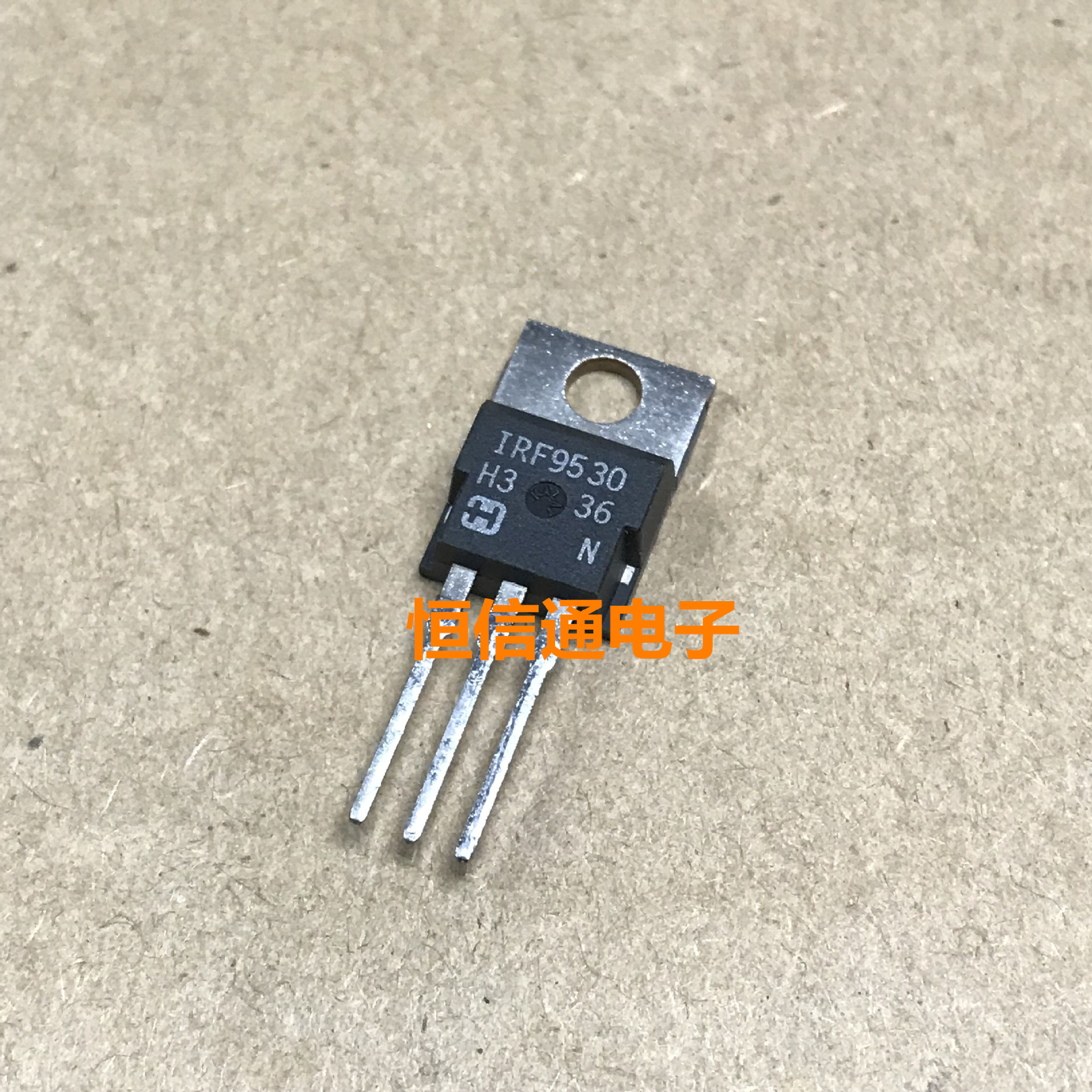 全新 IRF9530N IRF9530 14A/100V /0.2R P沟道场效应管 原装现货