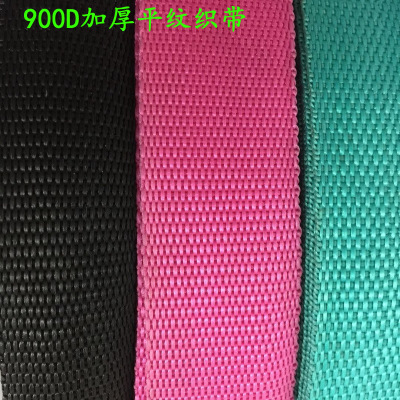 厂家现货2.5、3.2、3.8、5cm黑色彩色环保新欧标加厚900D平纹织带