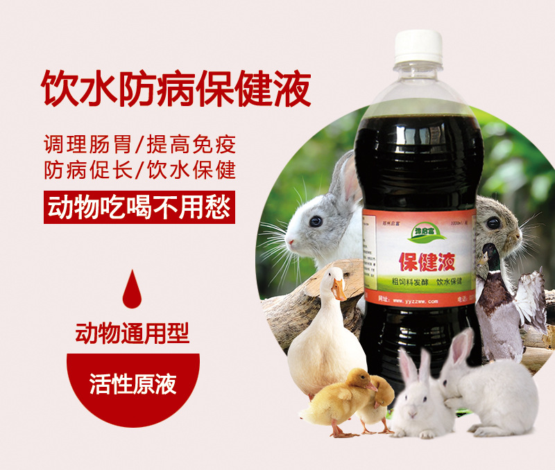 怎么购买养鸽子防病促长的em保健液