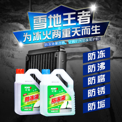 KOBY One hundred million Ming 2l Antifreeze Car engine Coolant Long Antifreeze gules green