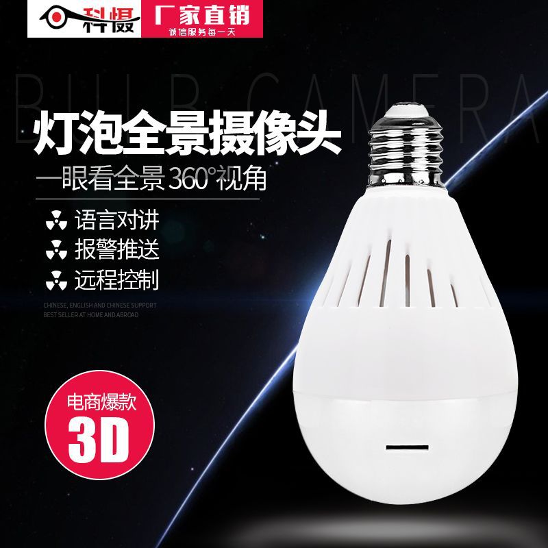 VR无线WiFi灯泡摄像头 手机远程360度家用智能WiFi监控器 V380