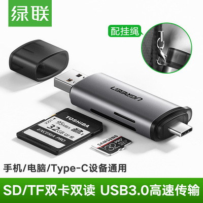 绿联读卡器多合一sd/tf卡usb3.0高速type-c手机相机读卡器|ru