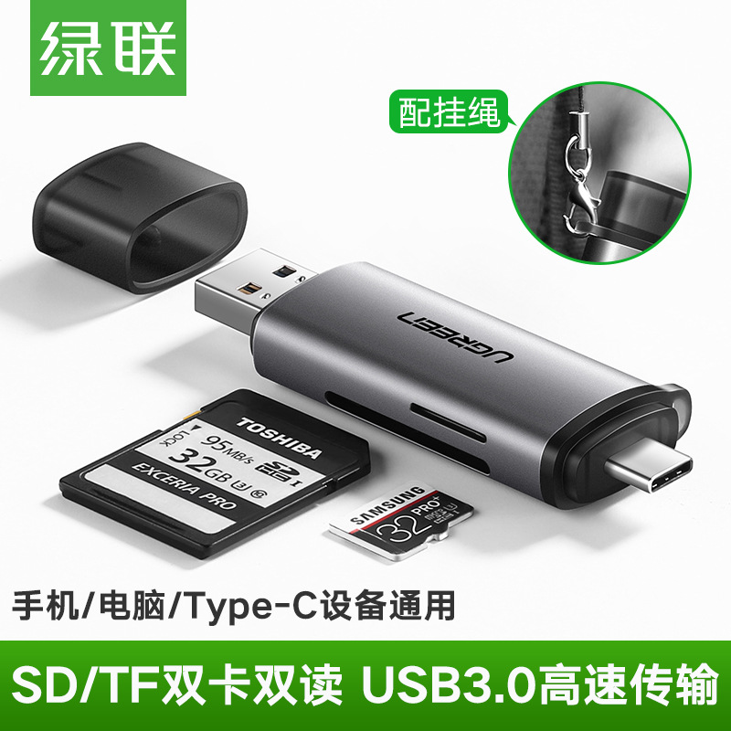 绿联读卡器多合一sd/tf卡usb3.0高速type-c手机相机读卡器|ru
