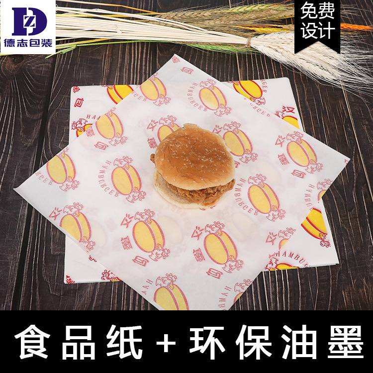 汉堡纸 防油纸袋 油炸食品包装纸 鸡肉卷饭团卷 肯德基托盘纸