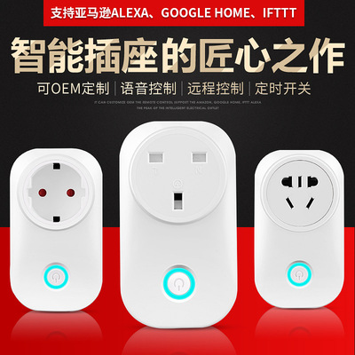 Alexa智能插座wifi美规手机定时小插座远程遥控智能家居欧规英规