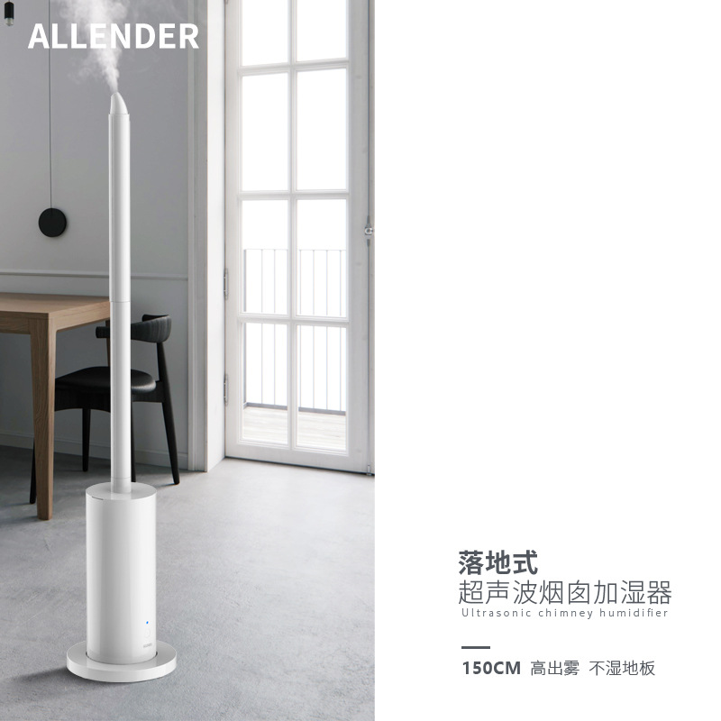 阿蓝德ALLENDER超声波加湿器家用静音办公室卧室 落地式加湿器|ms
