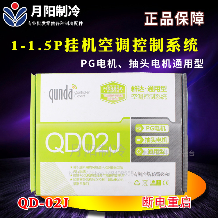 群达PG电机通用型壁挂机空调控制电脑板主板QD-02J 抽头PG通用型