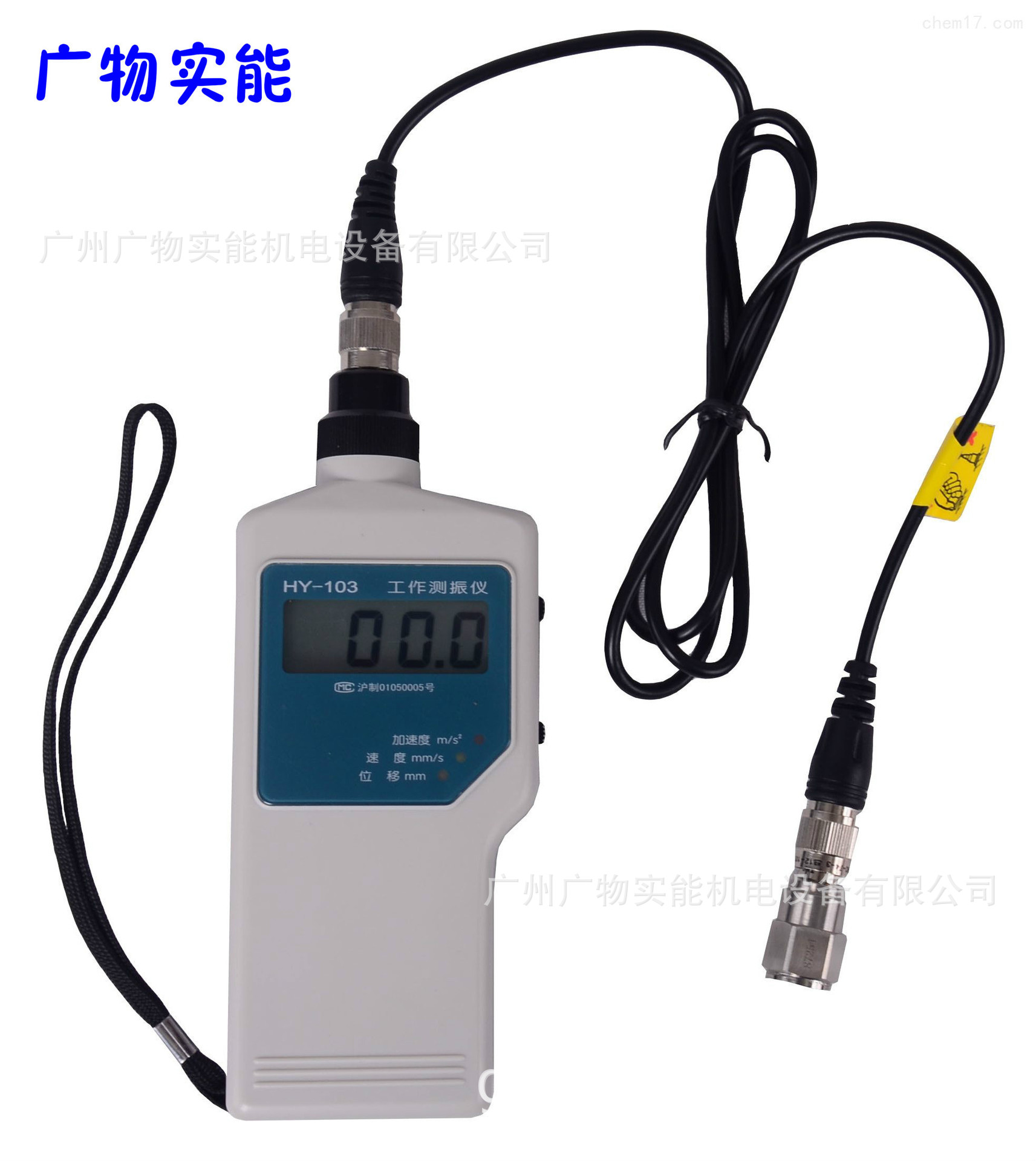 總代上海華陽HY-103 振動測量儀 工作測振儀 操作簡單，攜帶方便
