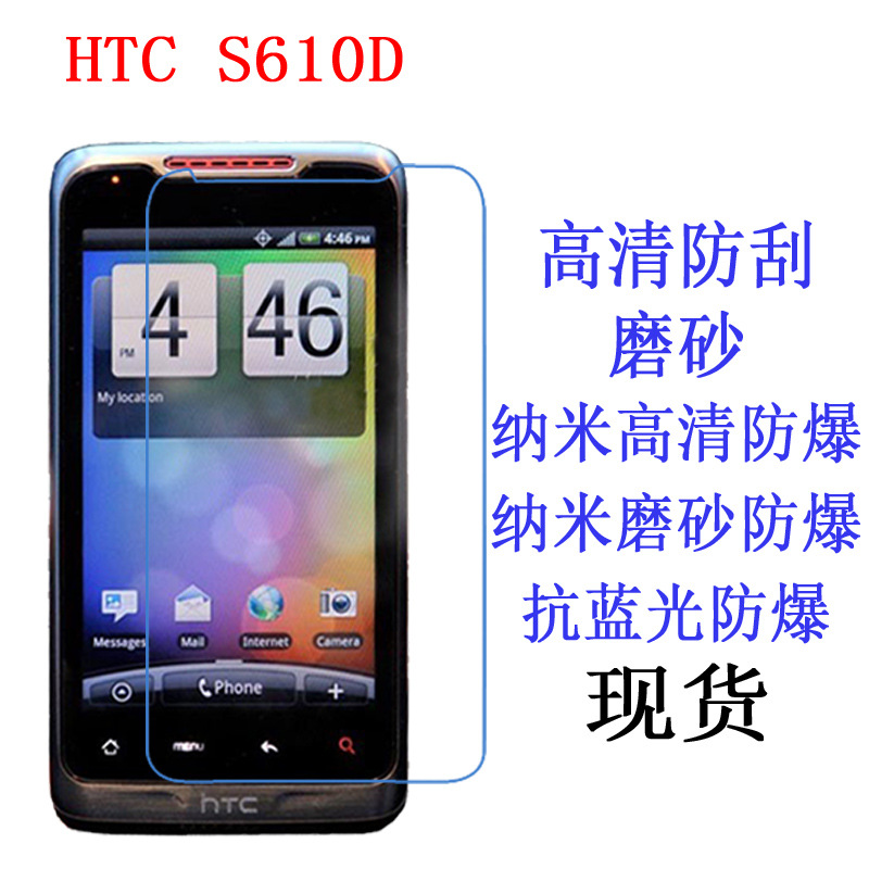 批发HTC S610D手机保护膜抗蓝光防爆软膜 htcs610d手机膜 贴膜