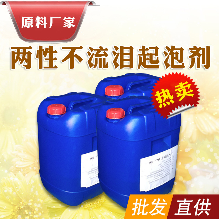厂家批发两性不流泪起泡剂 化妆品起泡剂  泡泡水原料化工面膜