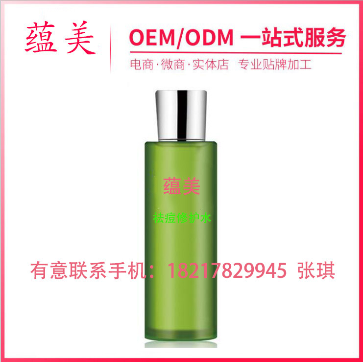 祛痘修护水OEM加工